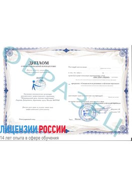 Образец диплома о профессиональной переподготовке Шимановск Профессиональная переподготовка сотрудников 